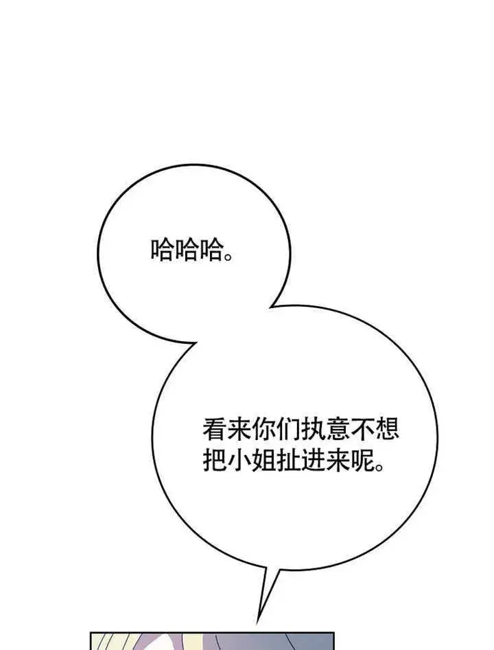 《不得不成为恶女的理由》第45话图33