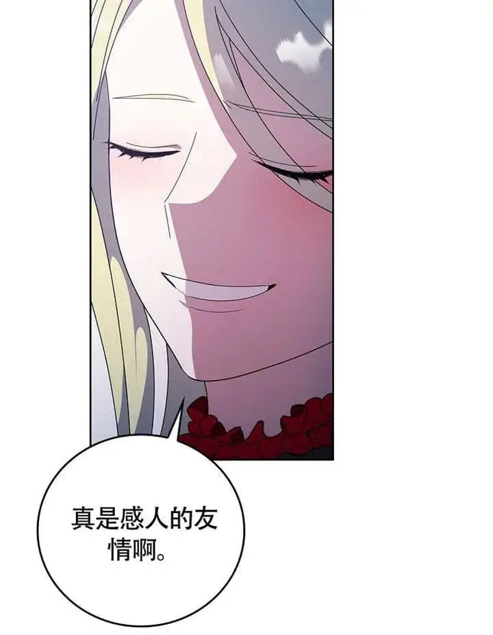 《不得不成为恶女的理由》第45话图34