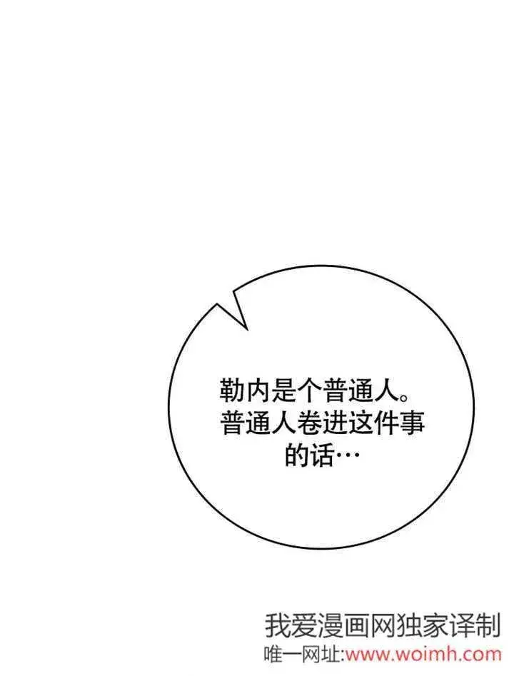 《不得不成为恶女的理由》第45话图35