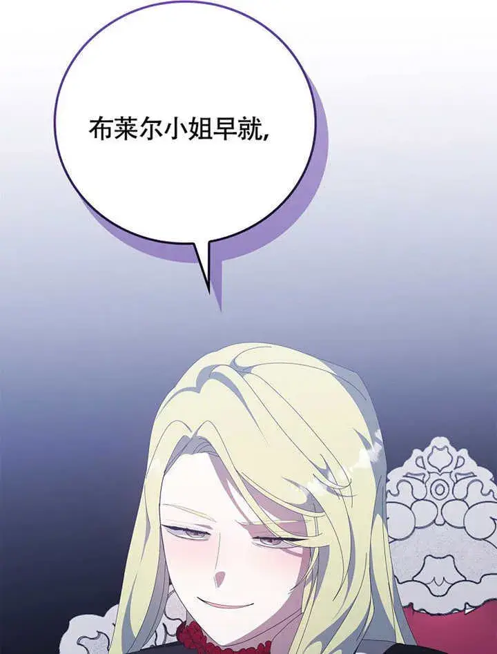 《不得不成为恶女的理由》第45话图36