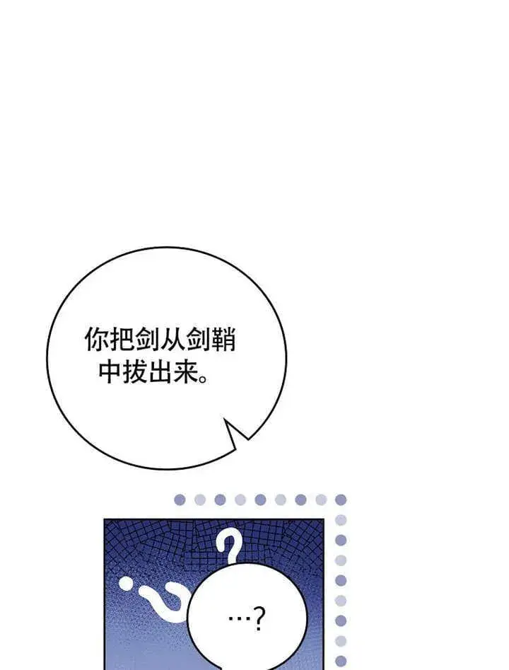 《不得不成为恶女的理由》第45话图38