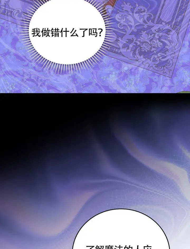 《不得不成为恶女的理由》第45话图44