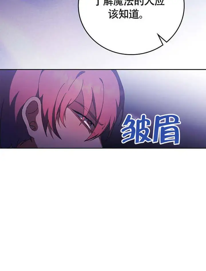 《不得不成为恶女的理由》第45话图45