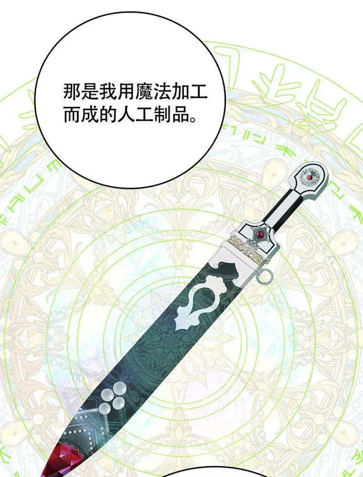 《不得不成为恶女的理由》第45话图46
