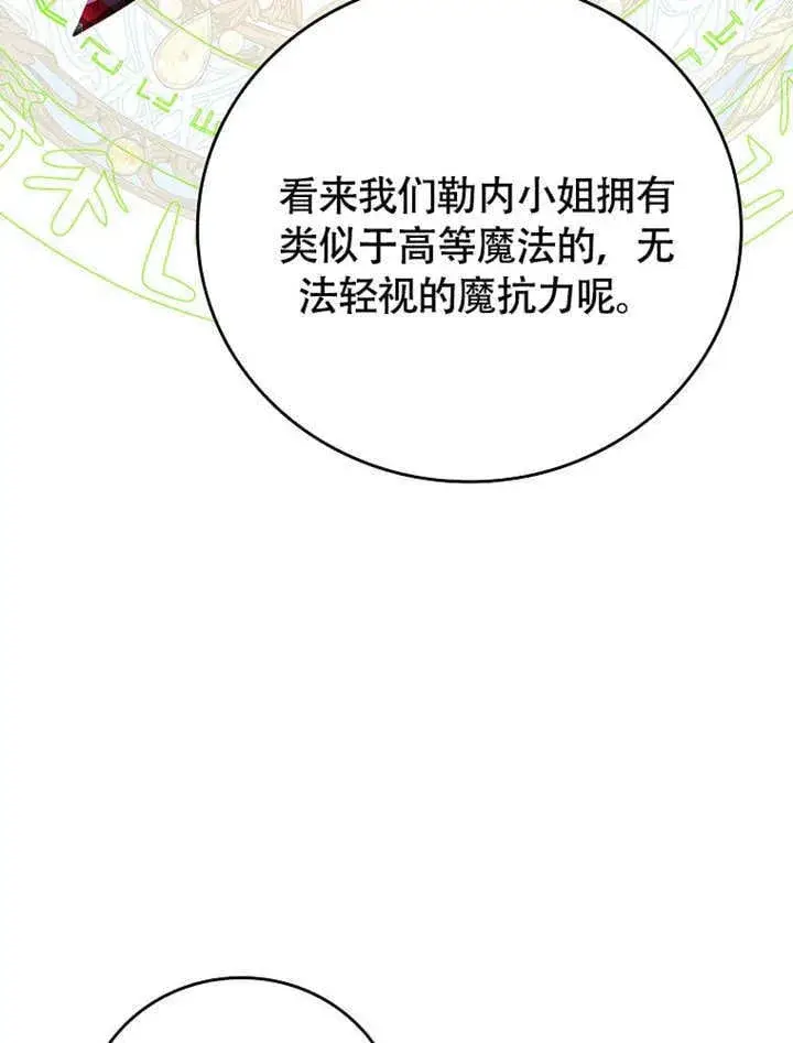 《不得不成为恶女的理由》第45话图47