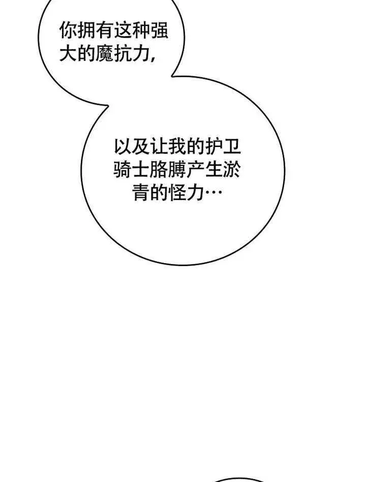 《不得不成为恶女的理由》第45话图48
