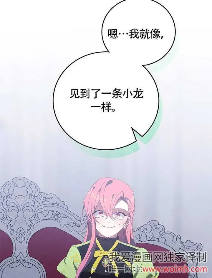 《不得不成为恶女的理由》第45话图49