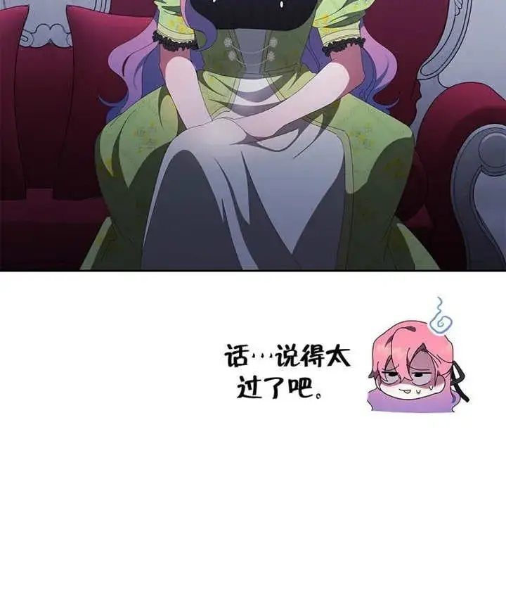 《不得不成为恶女的理由》第45话图50
