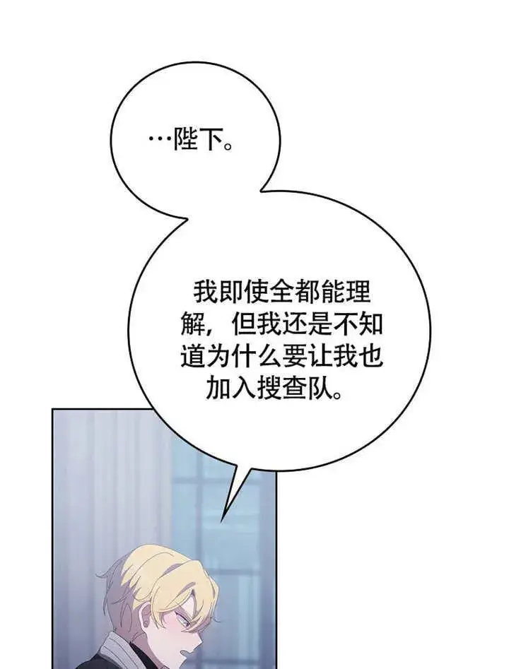 《不得不成为恶女的理由》第45话图51