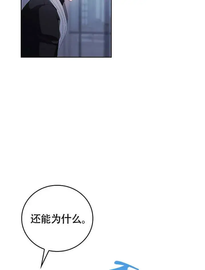 《不得不成为恶女的理由》第45话图52