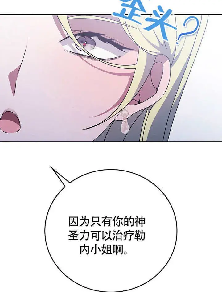 《不得不成为恶女的理由》第45话图53