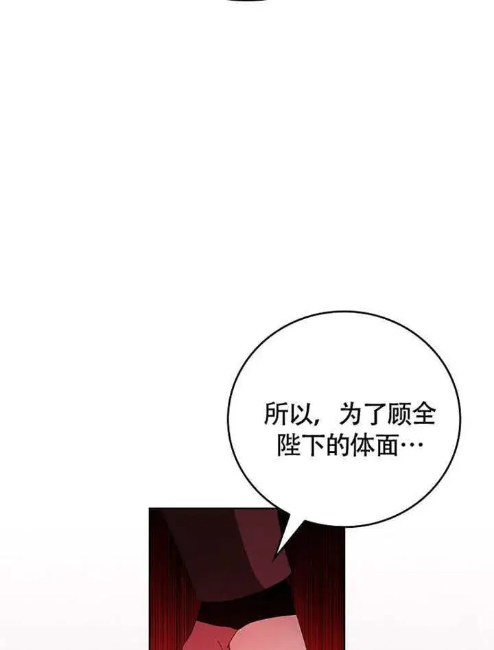 《不得不成为恶女的理由》第45话图54