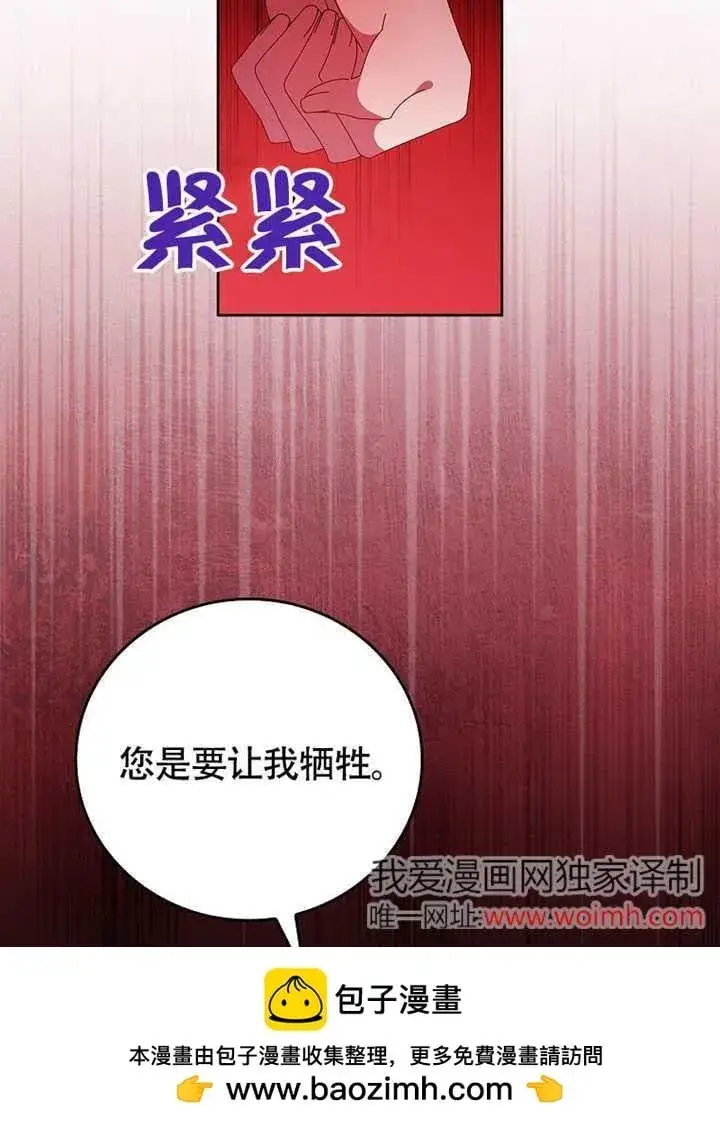 《不得不成为恶女的理由》第45话图55