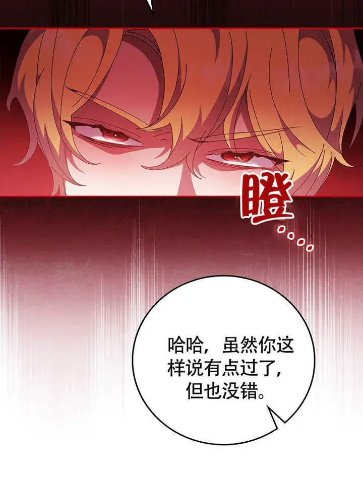 《不得不成为恶女的理由》第45话图56