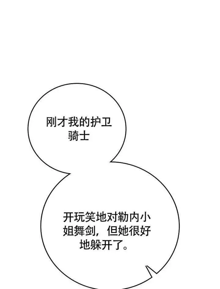 《不得不成为恶女的理由》第45话图6