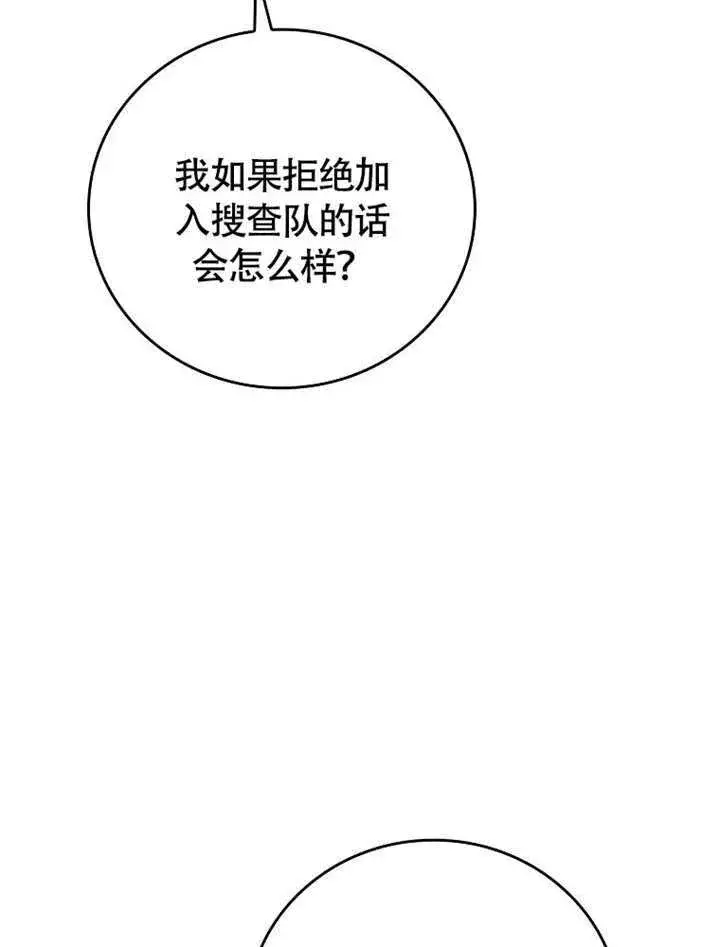 《不得不成为恶女的理由》第45话图60