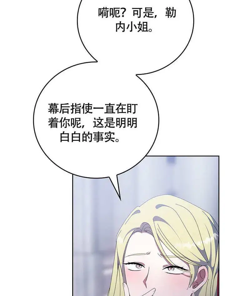 《不得不成为恶女的理由》第45话图61
