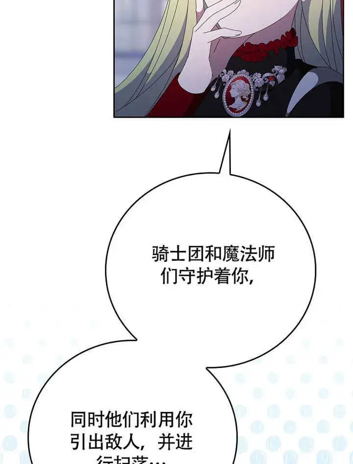 《不得不成为恶女的理由》第45话图62