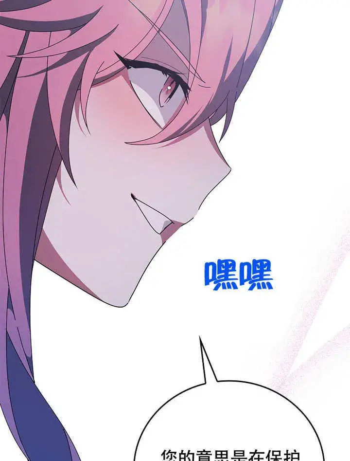 《不得不成为恶女的理由》第45话图65
