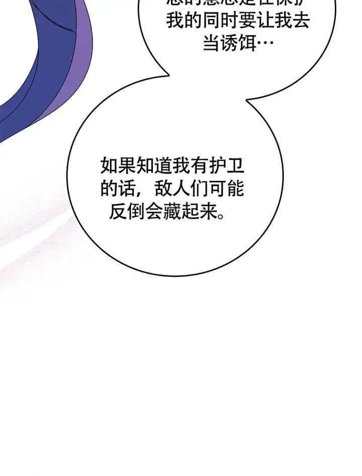 《不得不成为恶女的理由》第45话图66