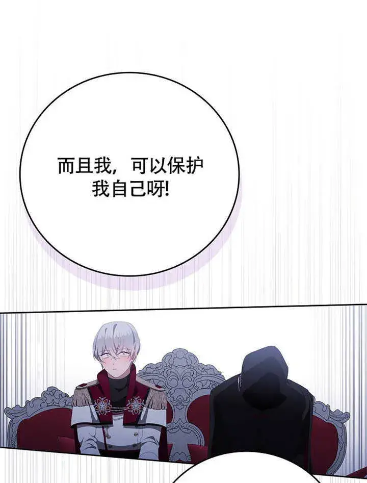 《不得不成为恶女的理由》第45话图67