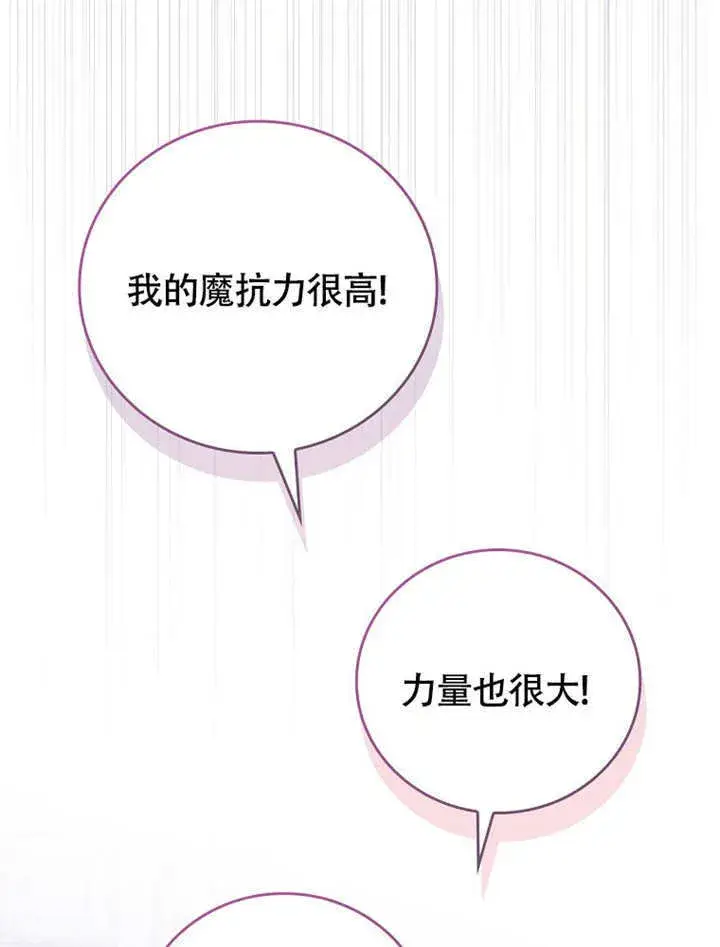 《不得不成为恶女的理由》第45话图69