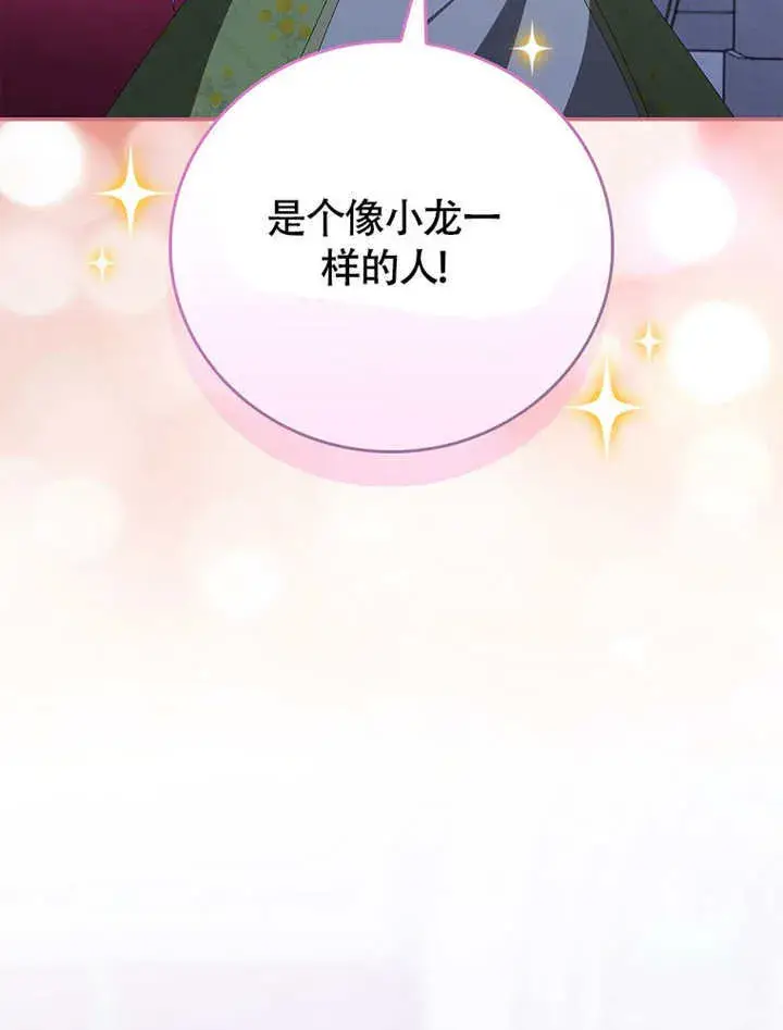 《不得不成为恶女的理由》第45话图71
