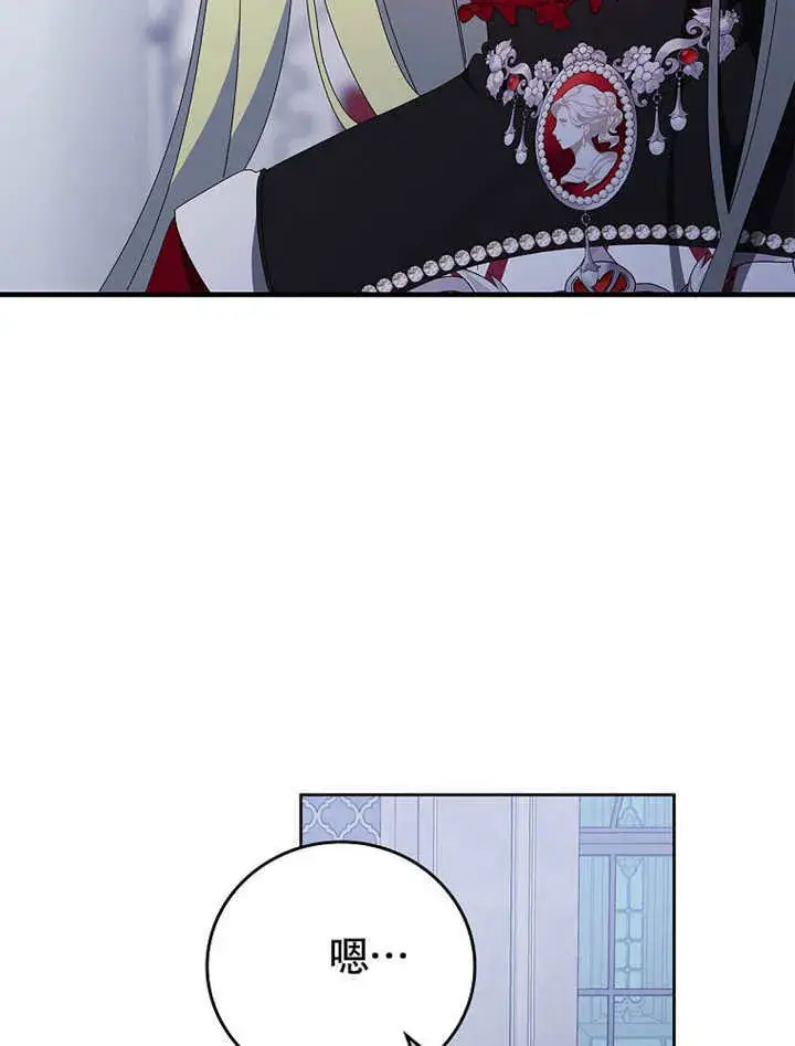 《不得不成为恶女的理由》第45话图73