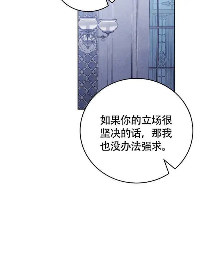 《不得不成为恶女的理由》第45话图74