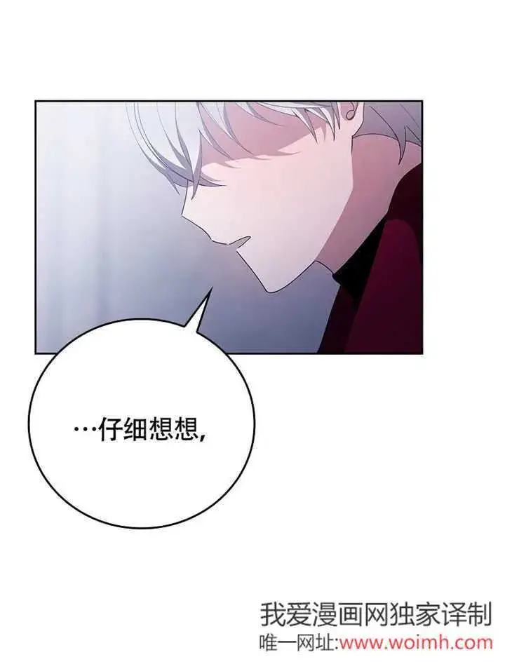 《不得不成为恶女的理由》第45话图75
