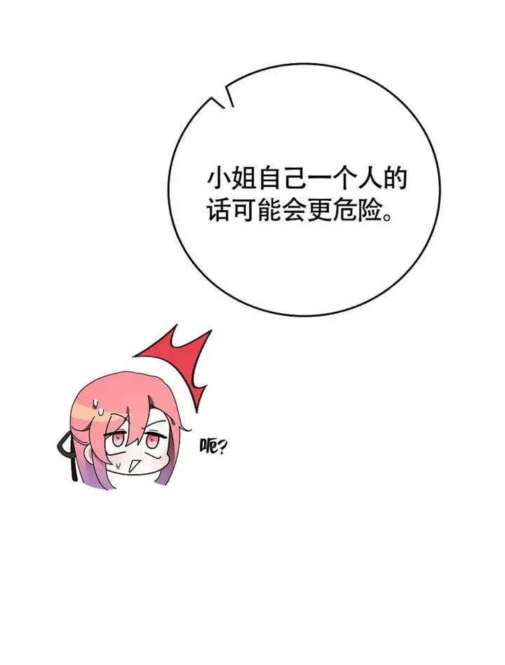 《不得不成为恶女的理由》第45话图76