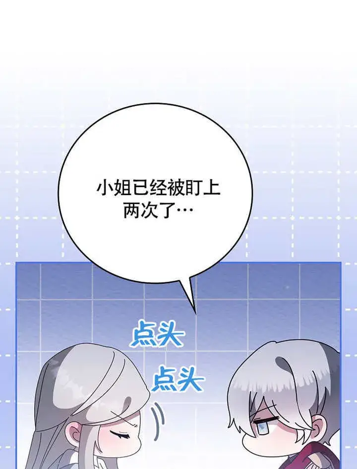《不得不成为恶女的理由》第45话图77