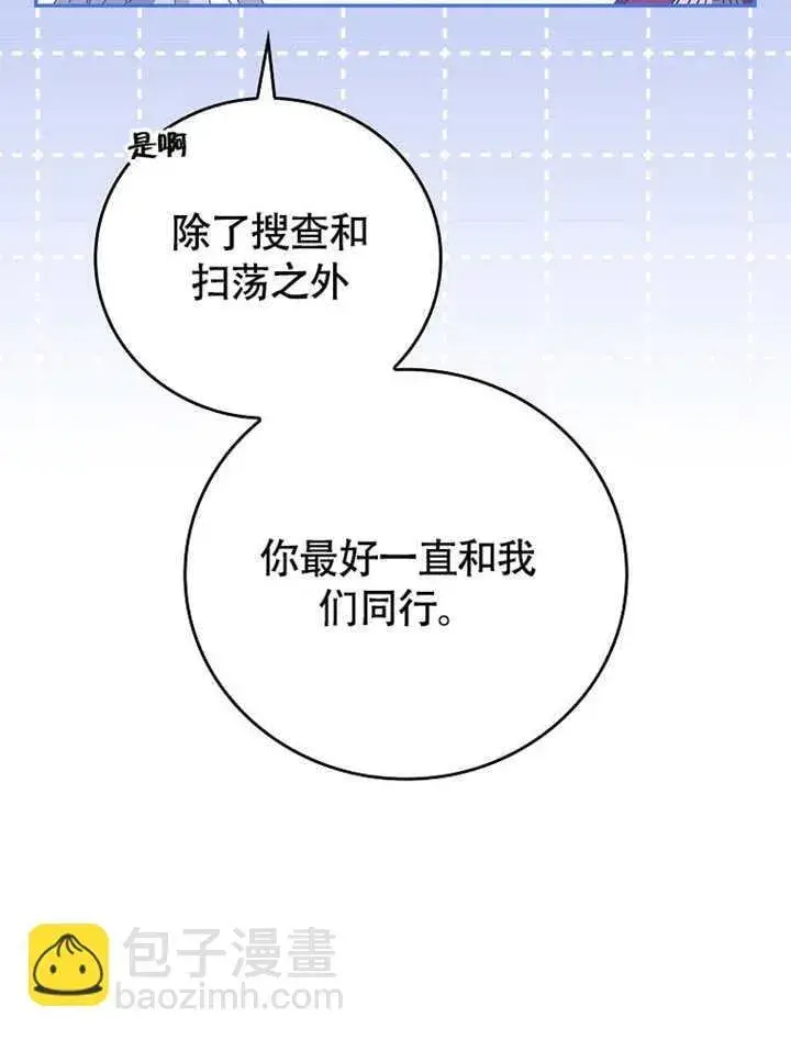 《不得不成为恶女的理由》第45话图78