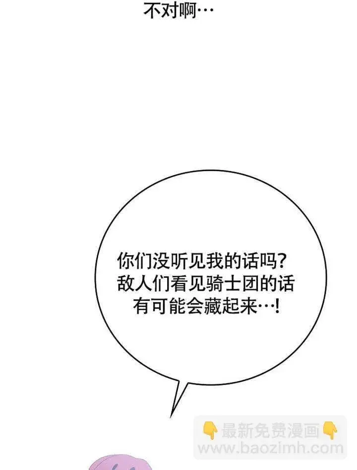 《不得不成为恶女的理由》第45话图79