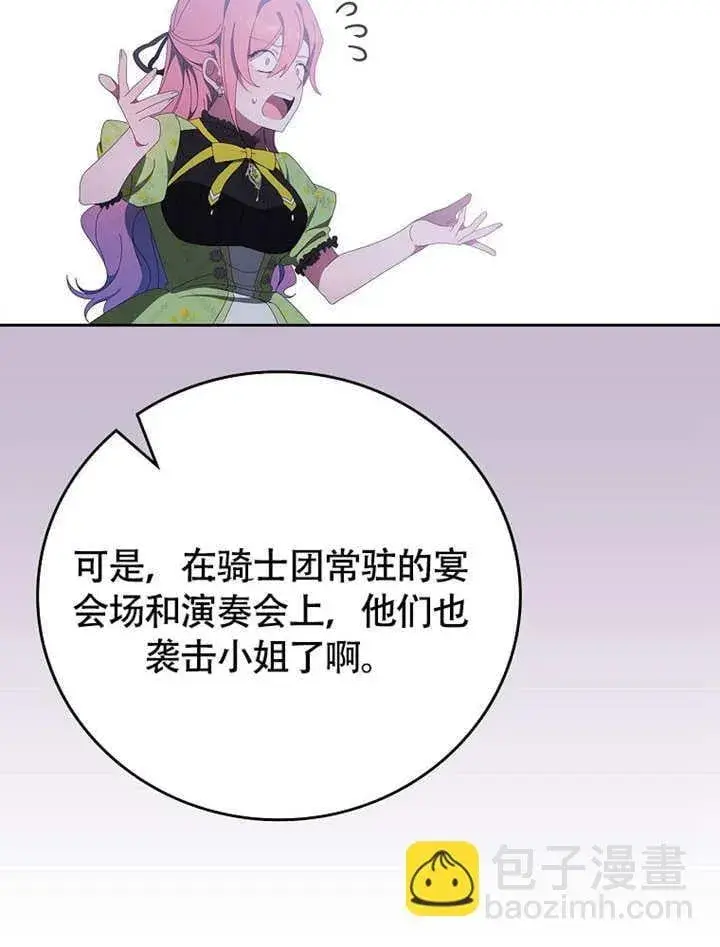 《不得不成为恶女的理由》第45话图80