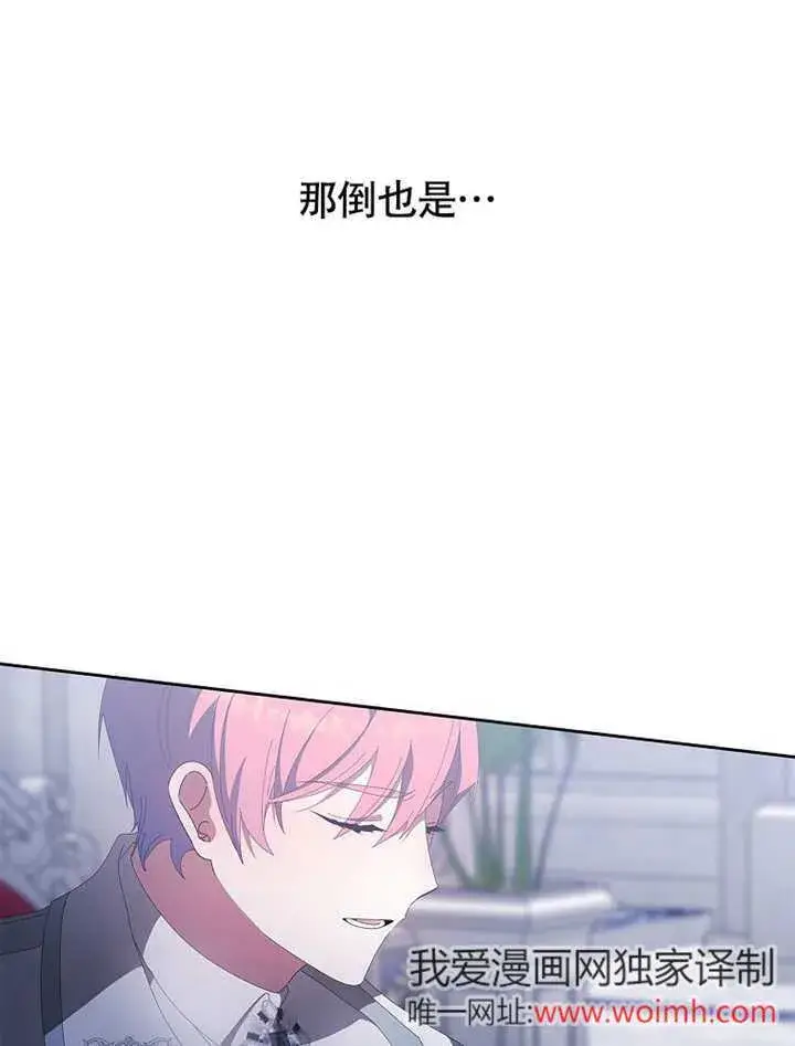 《不得不成为恶女的理由》第45话图81