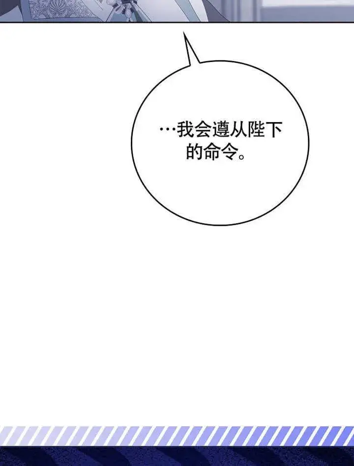 《不得不成为恶女的理由》第45话图82