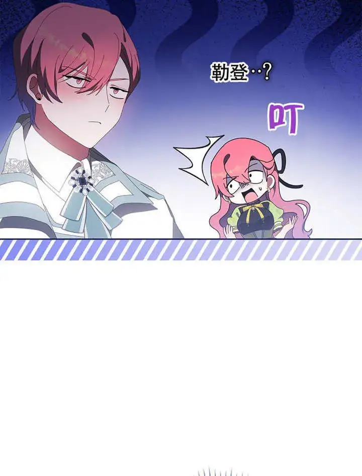 《不得不成为恶女的理由》第45话图83