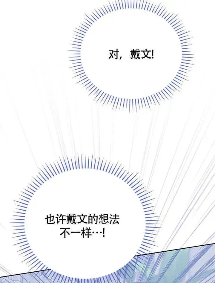 《不得不成为恶女的理由》第45话图84