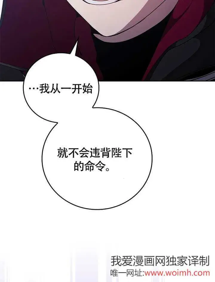《不得不成为恶女的理由》第45话图87