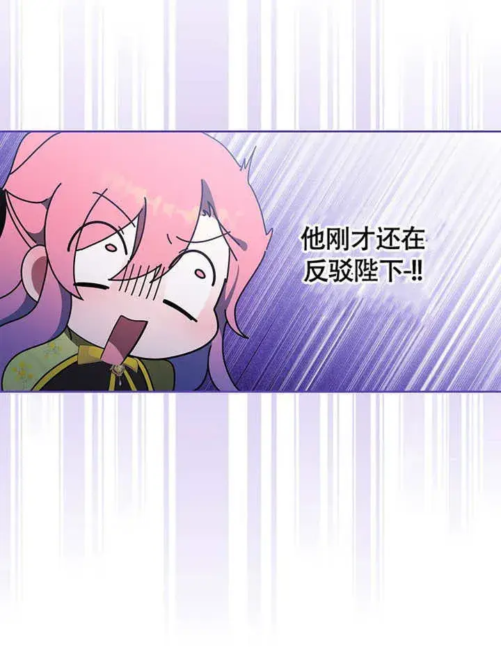 《不得不成为恶女的理由》第45话图88