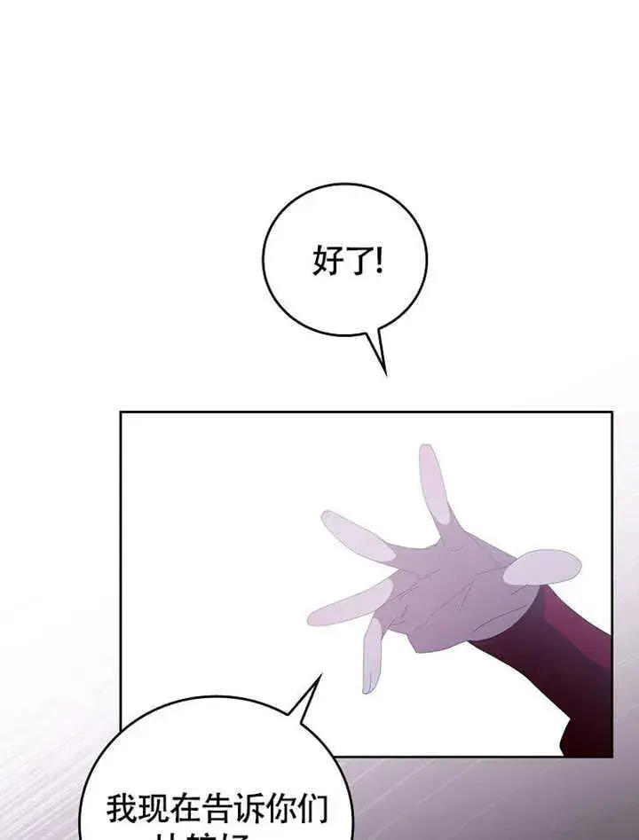 《不得不成为恶女的理由》第45话图89