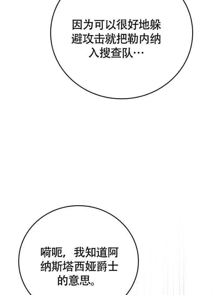 《不得不成为恶女的理由》第45话图9