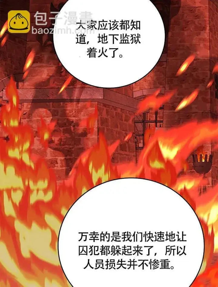 《不得不成为恶女的理由》第45话图91