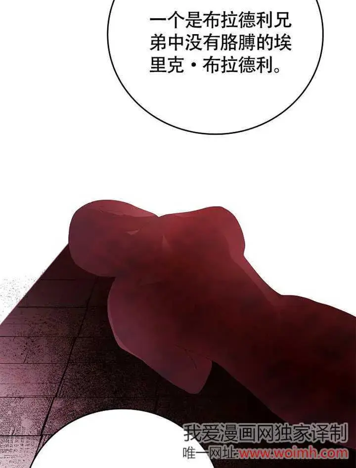 《不得不成为恶女的理由》第45话图93