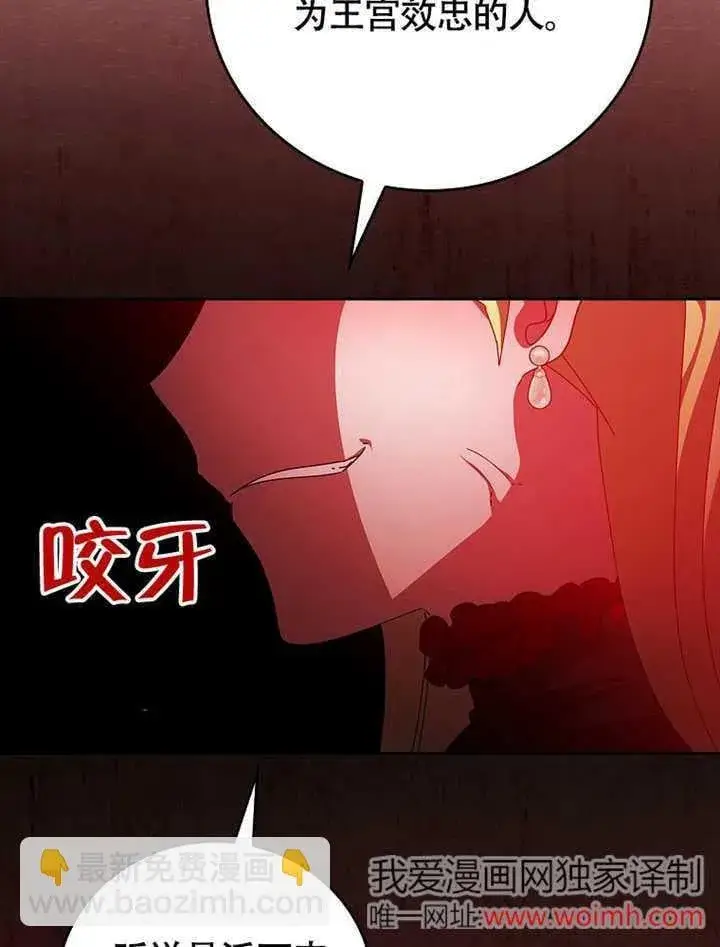 《不得不成为恶女的理由》第45话图97