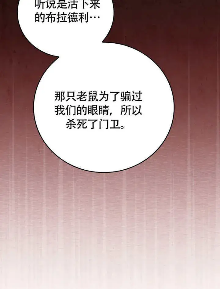 《不得不成为恶女的理由》第45话图98