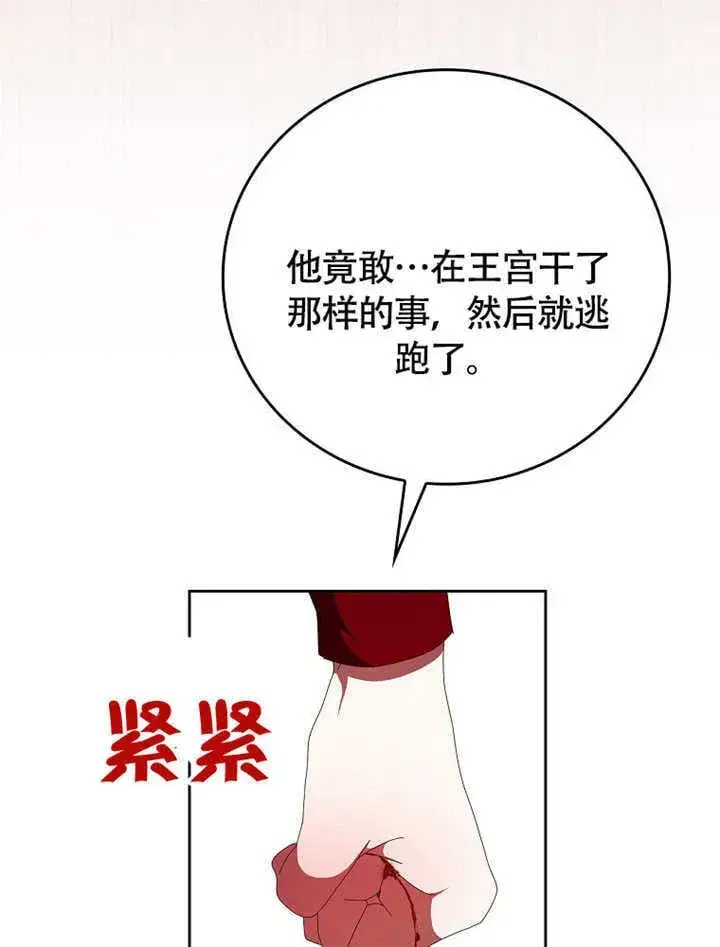 《不得不成为恶女的理由》第45话图99