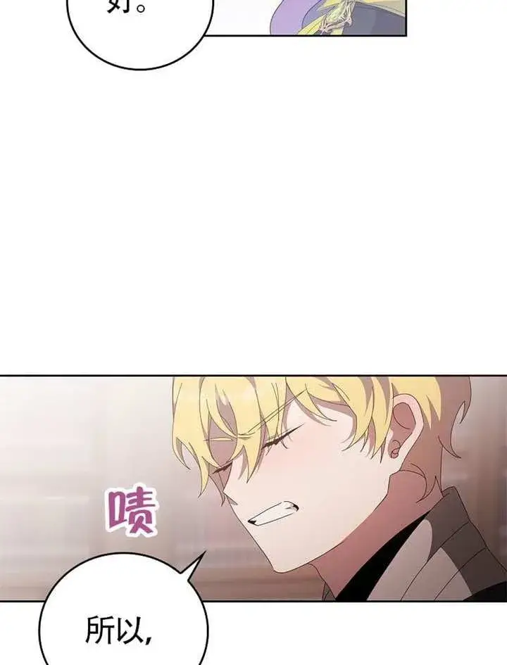 《不得不成为恶女的理由》第46话图100