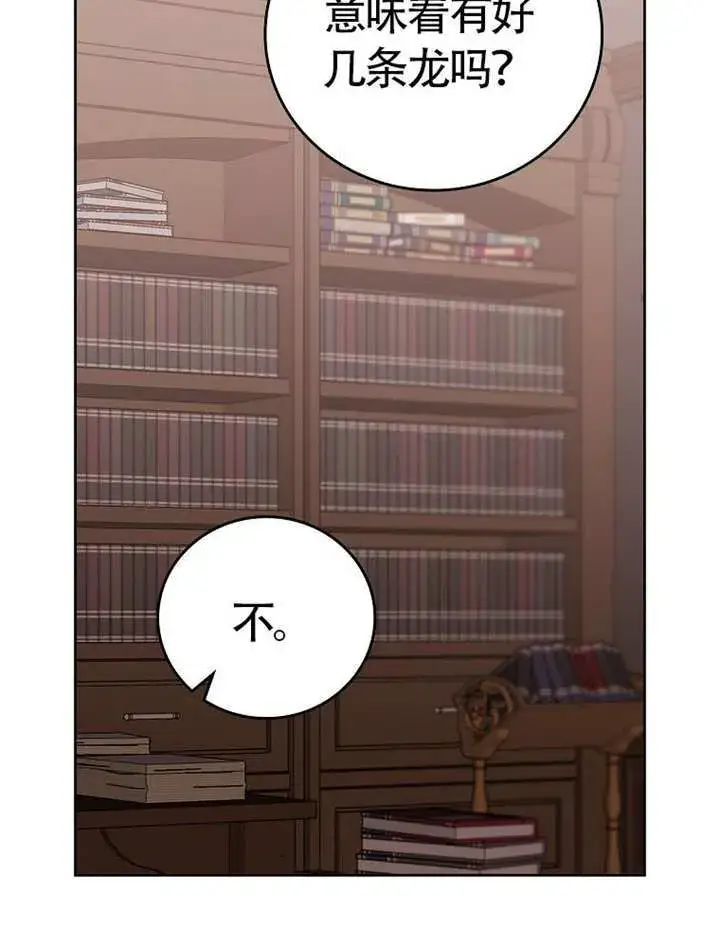 《不得不成为恶女的理由》第46话图102